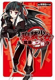 魔装少女在线观看,奇幻冒险之旅，在线观看，尽享视觉盛宴  第2张