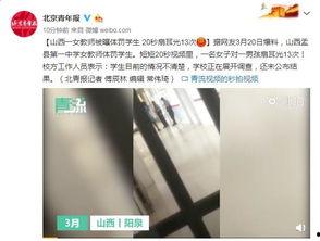山西女教师爆料视频曝光,揭露教育行业潜规则  第1张