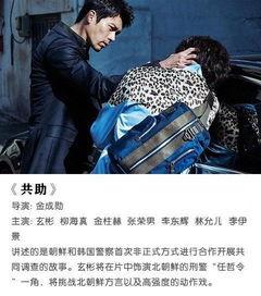 共助2017在线观看,携手共进，见证时代变迁  第3张